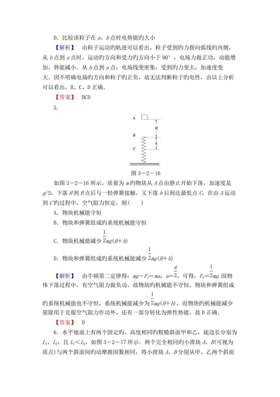 广西2019高考(课堂新坐标)物理二轮练习高考冲关第6练_第3页