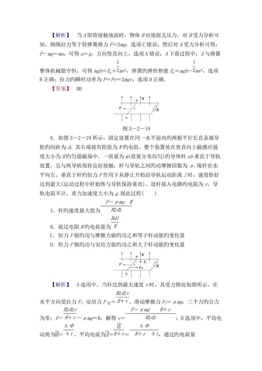 广西2019高考(课堂新坐标)物理二轮练习高考冲关第6练_第5页