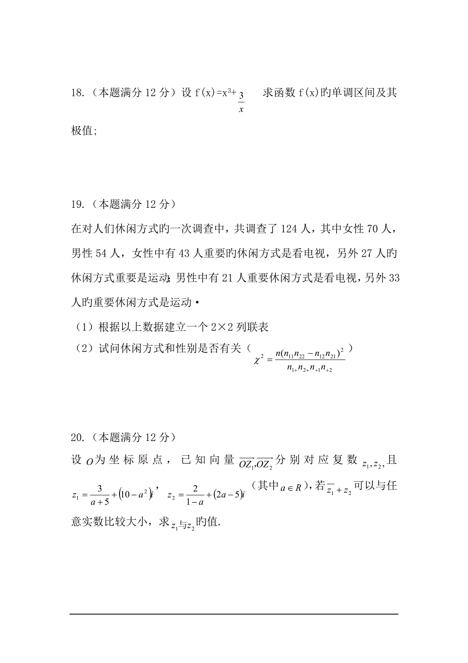 山东德州某中学18-19高二下4月抽考试卷--数学(文)_第4页