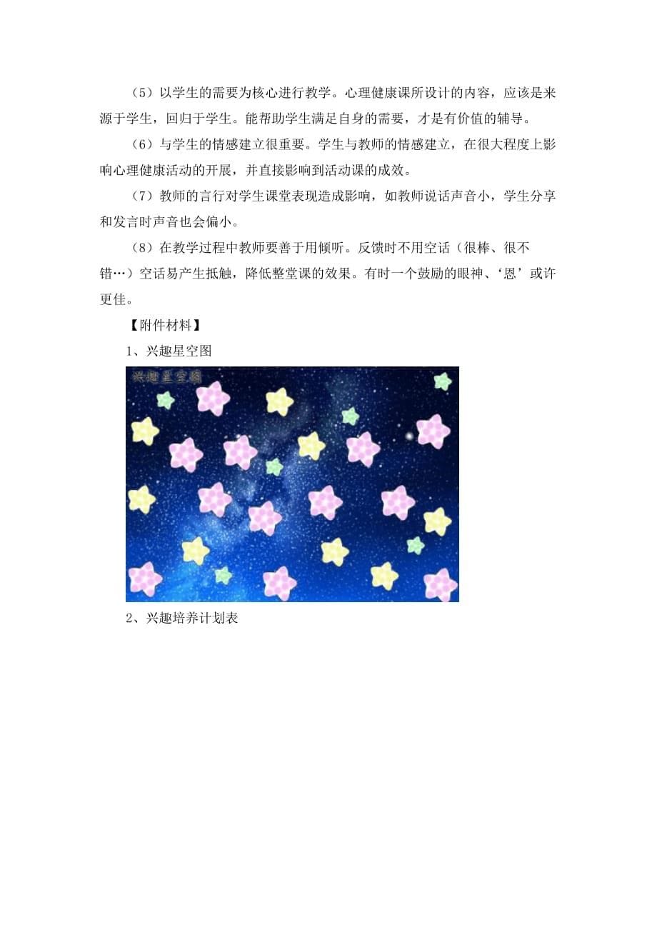 北师大版心理健康教育五年级上册15兴趣是动力之源教案1_第5页