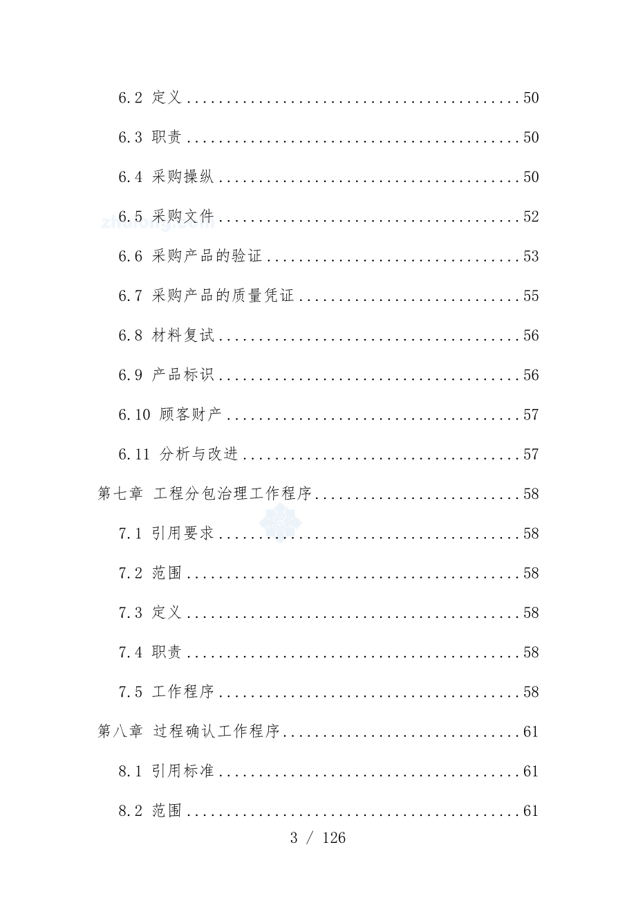 上海高层住宅项目策划质量保证方针_第3页