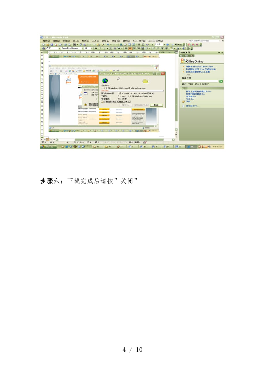 下载JAVA组件执行步骤教案_第4页