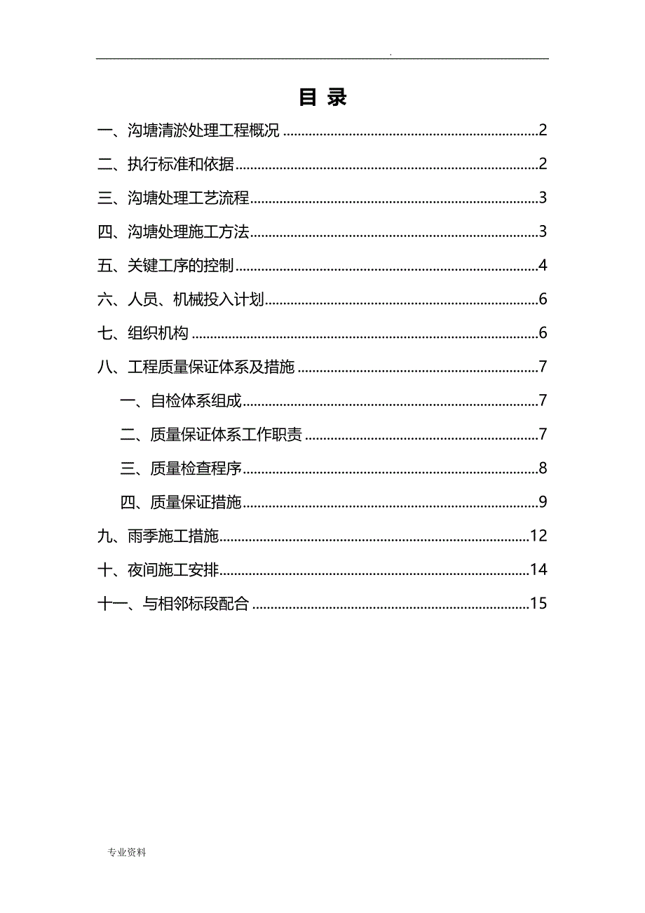 沟塘处理施工组织设计_第2页