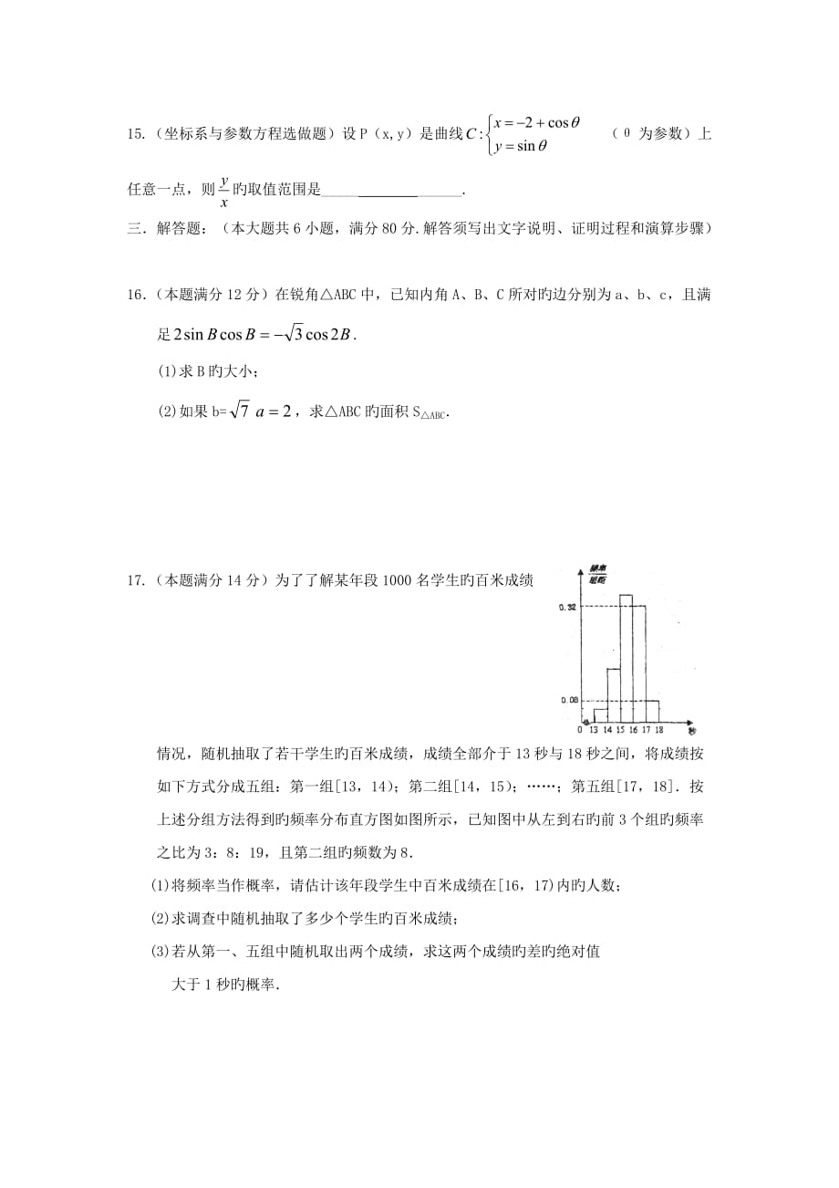 广东东莞三校(厚中济中四中)2019高三下学期联考-数学文_第3页