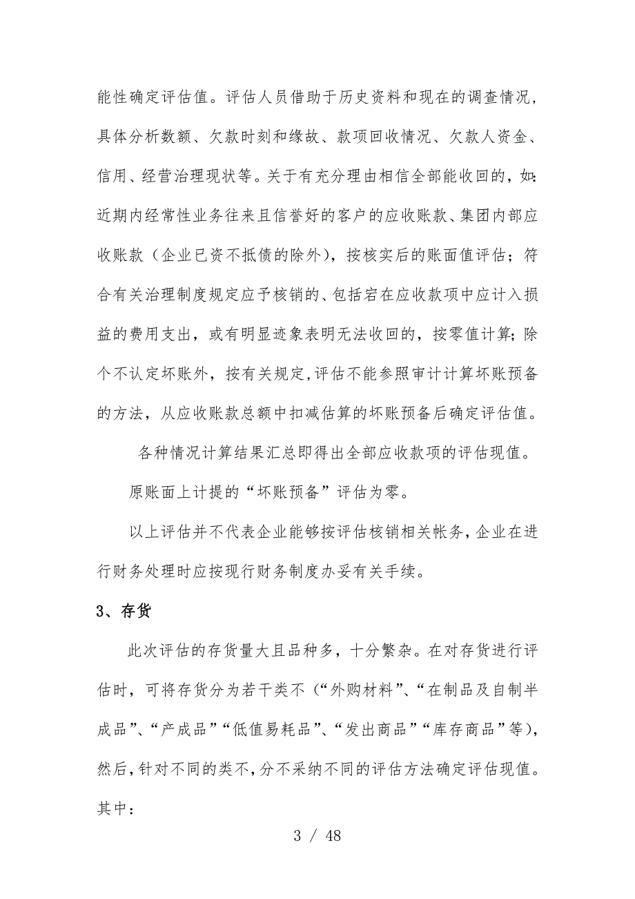 上海集团股权置换项目策划评估技术参考意见_第3页