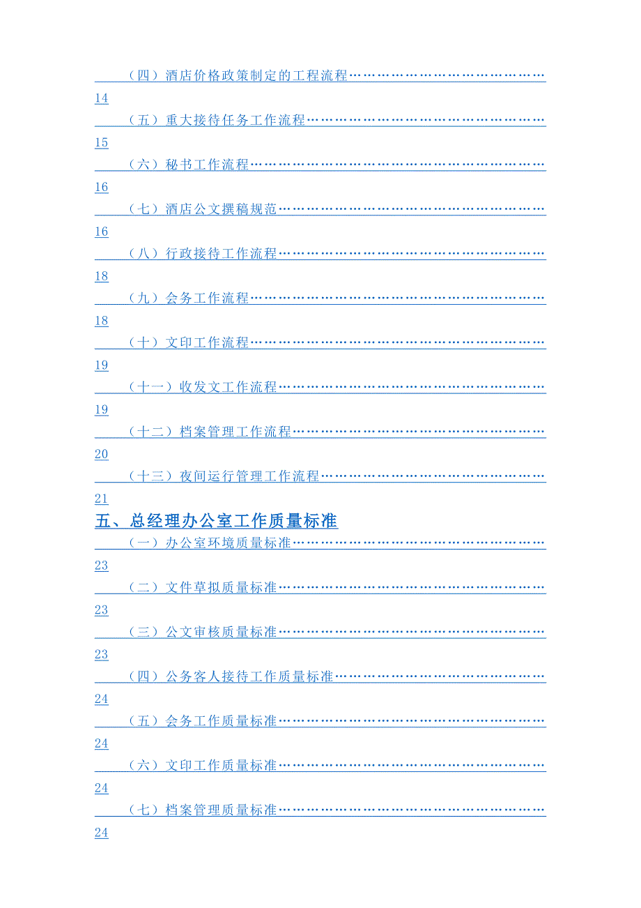 总经理办公室管理实务(内部资料料52)_第2页