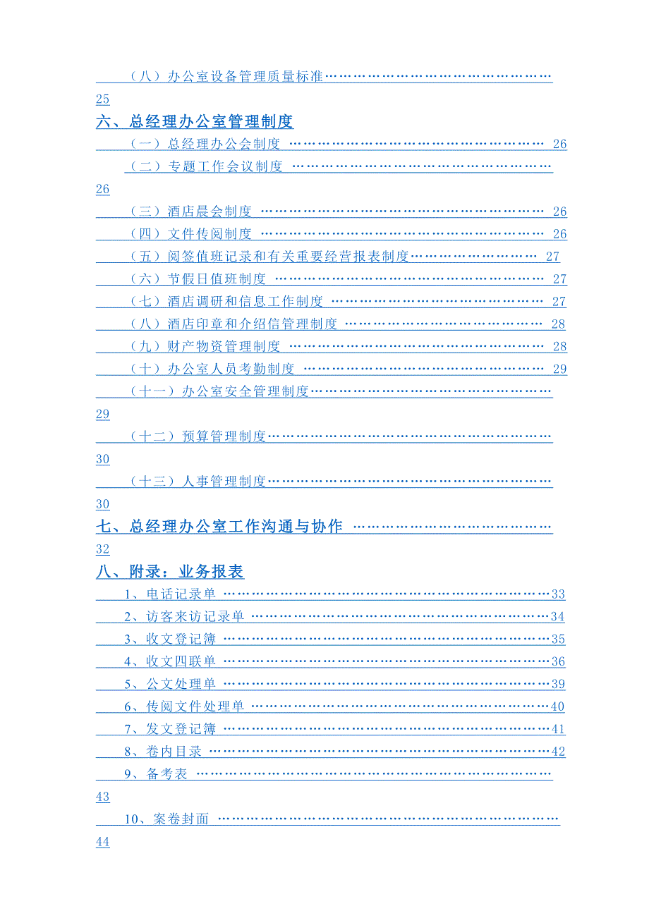 总经理办公室管理实务(内部资料料52)_第3页