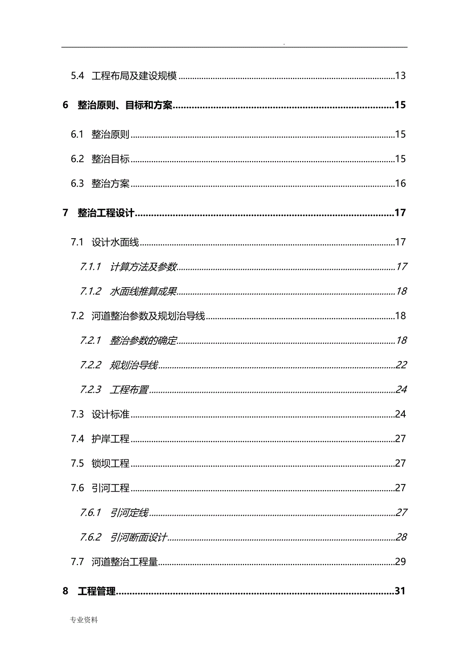 河道整治项目实施建议书_第2页