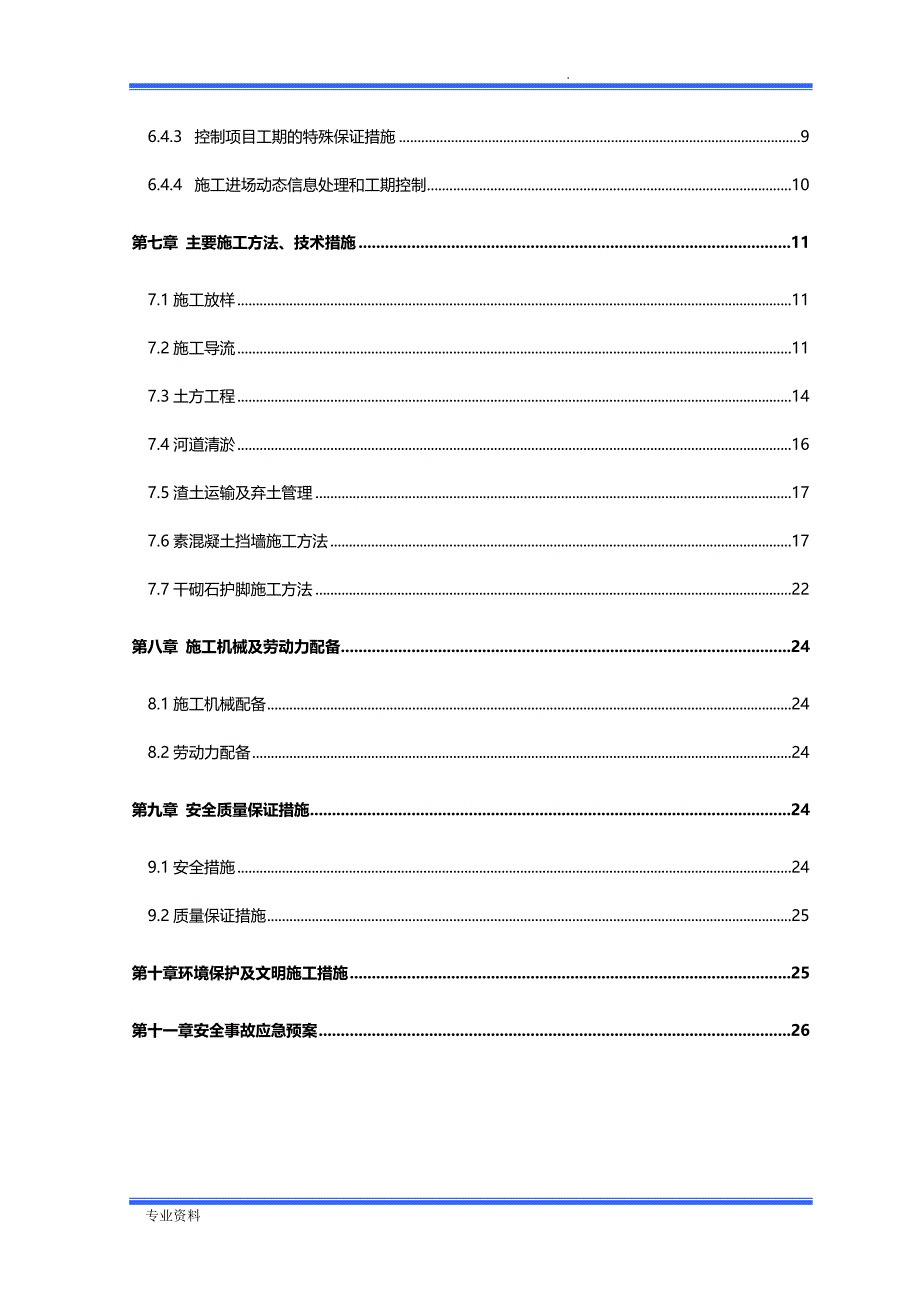 排洪渠挡墙、河道清淤及渣土外运施工组织设计_第4页