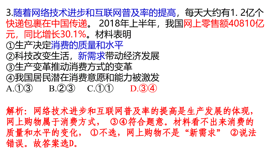 合肥市2019年高三第一次教学质量检测政治试题答案解析_第4页