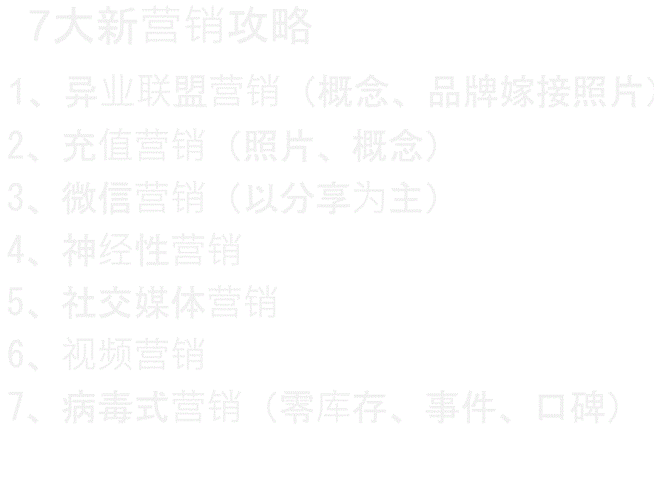 【营销方案班】4.2提前(3)_第2页