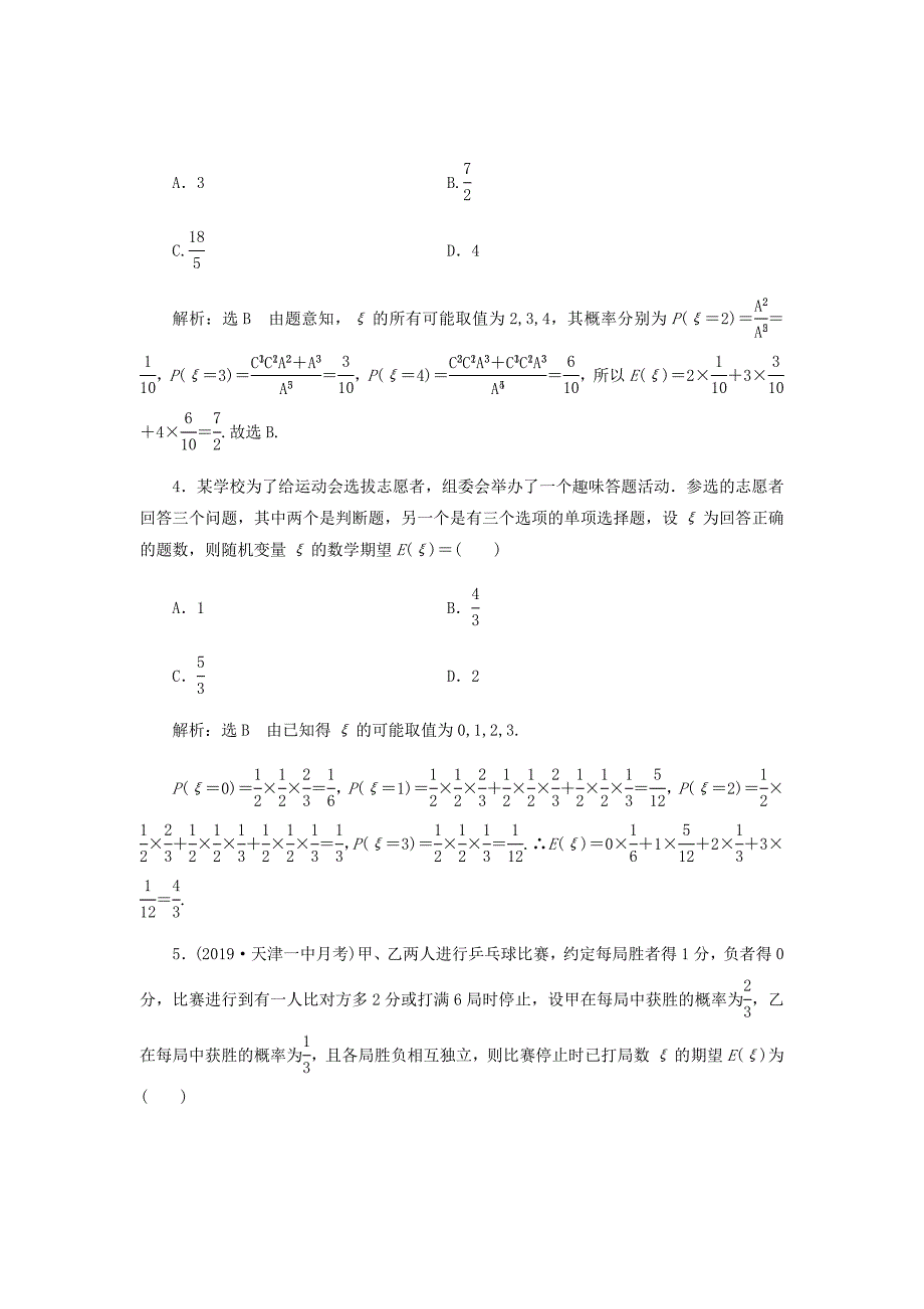 新课改专用2020版高考数学复习课时检测六十二离散型随机变量的分布列均值与方差含解析59_第2页