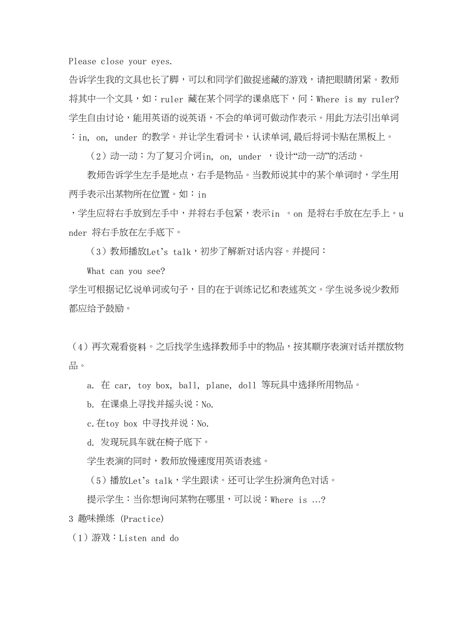 三年级下册英语第五单元教案_第3页