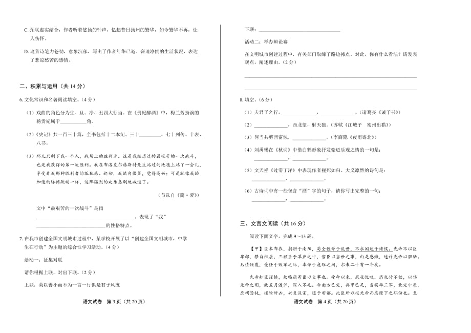 2017年山东省莱芜市中考语文试卷含答案_第2页