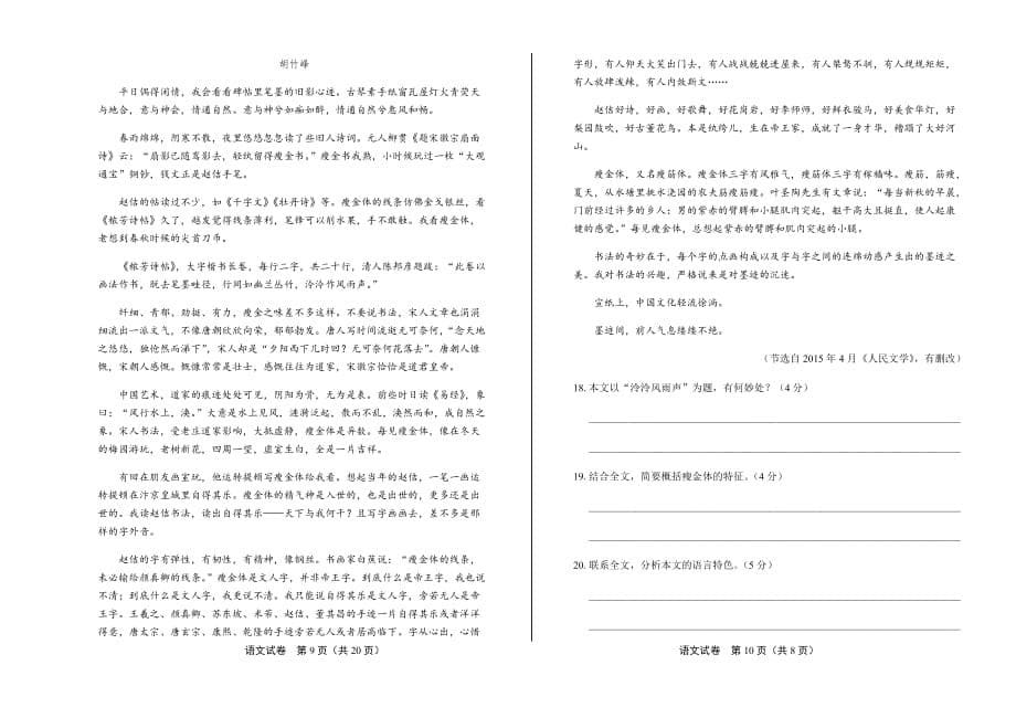 2017年山东省莱芜市中考语文试卷含答案_第5页