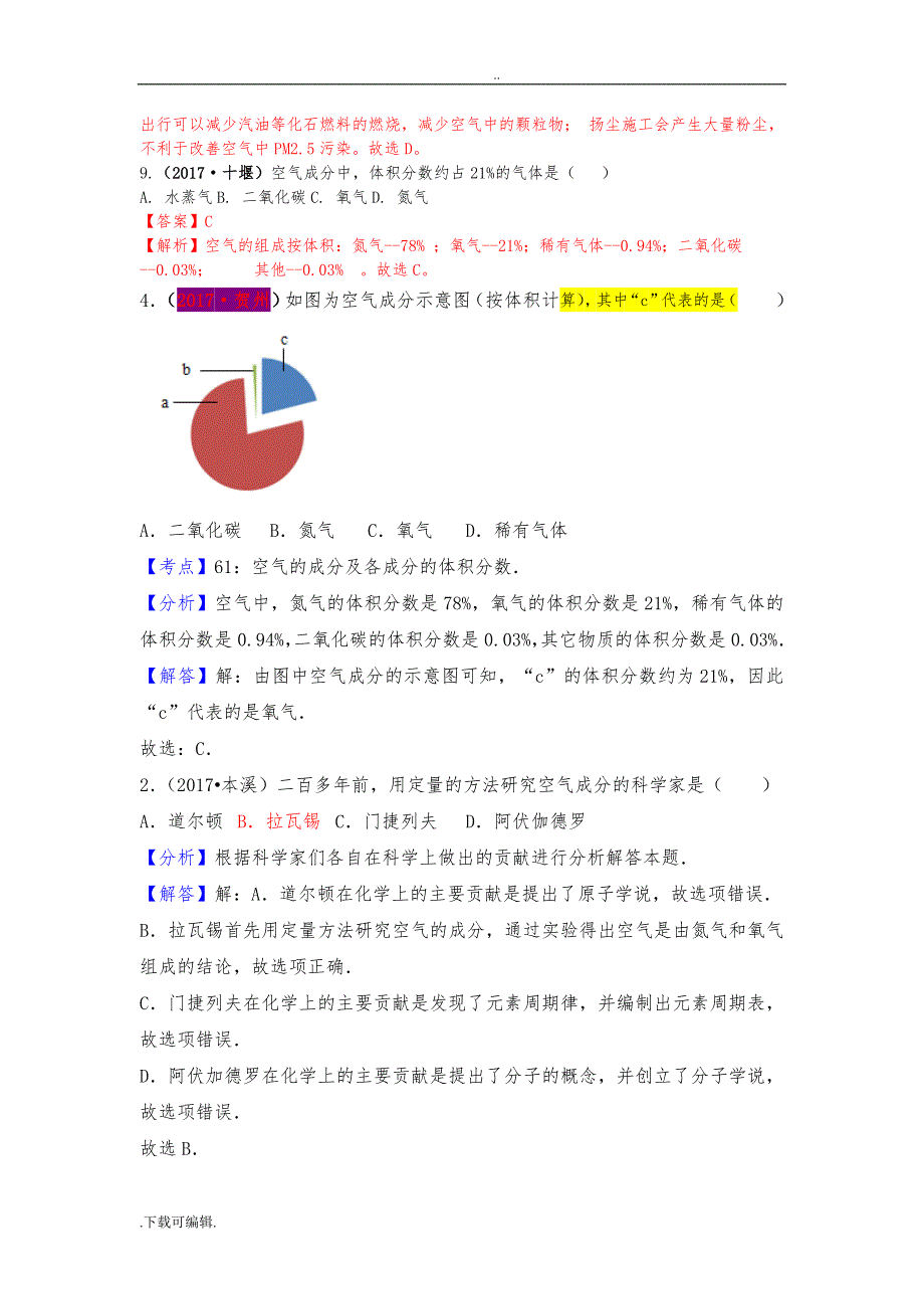 2017中考化学试题（卷）汇编3_空气_第3页