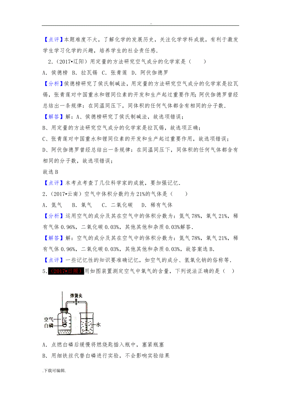 2017中考化学试题（卷）汇编3_空气_第4页