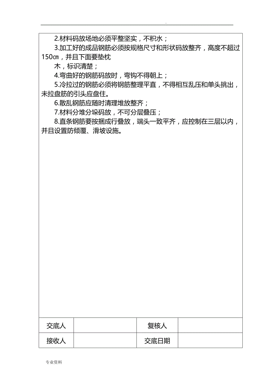 房建安全交底大全_第4页