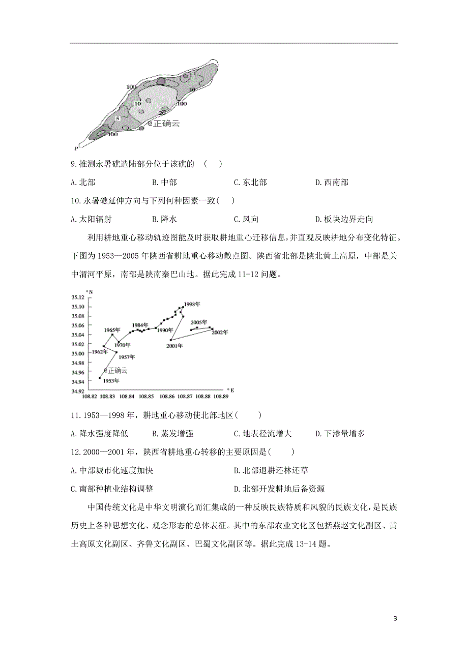 湖南省株洲市茶陵二中2019-2020学年高二地理上学期第三次月考试题（高考）_第3页