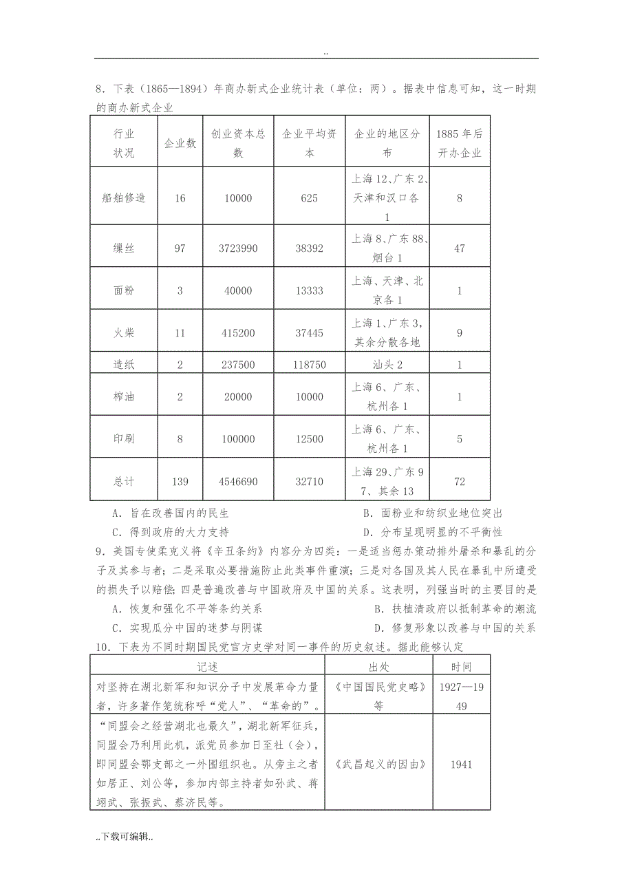 高中百校联盟2018届十一月联考_试题（卷）与答案_第2页