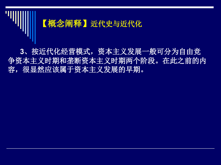 南京市高三历史二轮复习集体备课：世界近代史部分_第3页