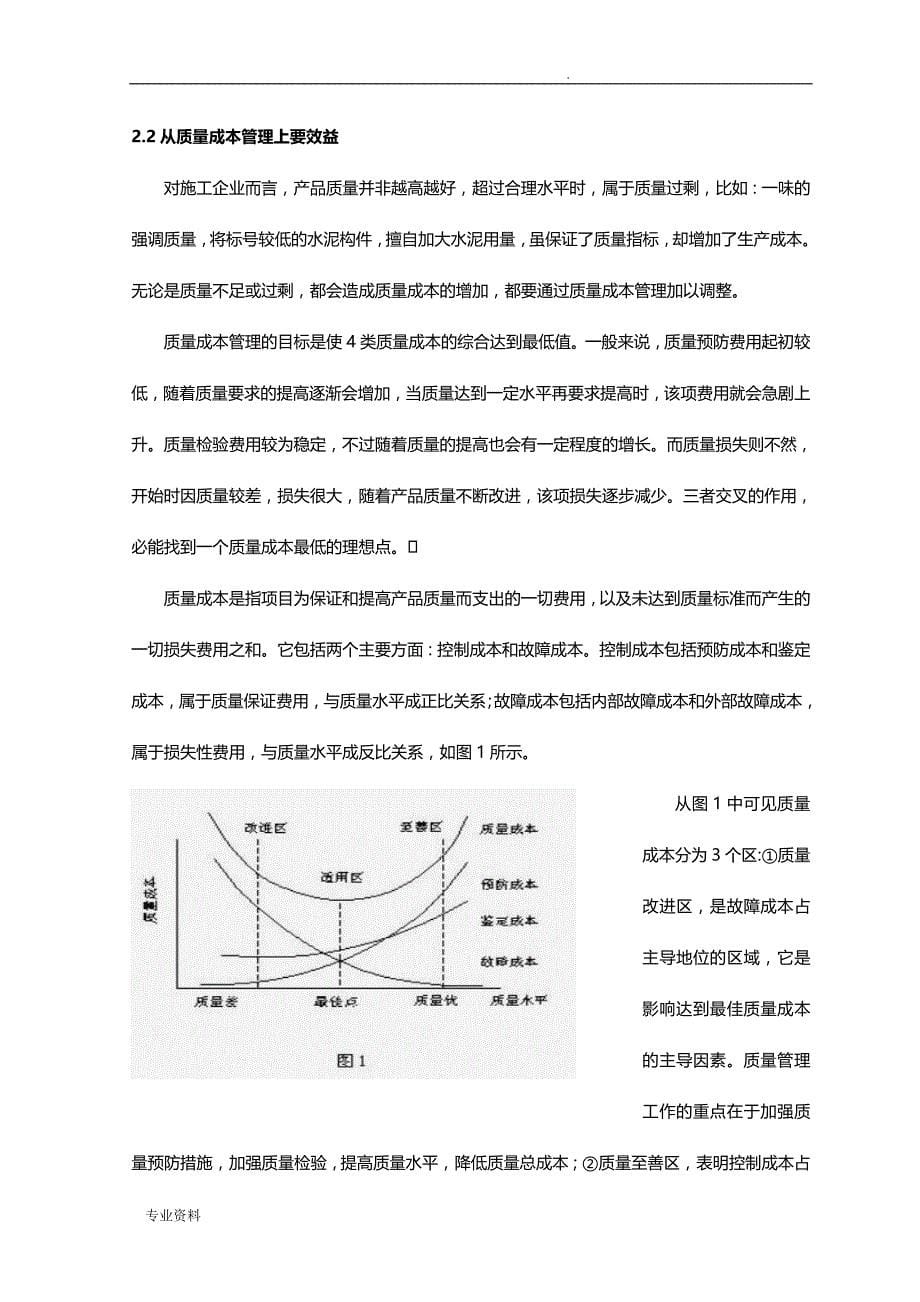 项目工程成本管理中存在问题对策分析_第5页