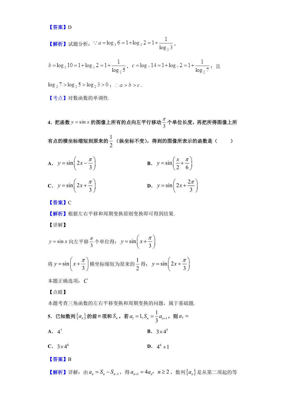 2020届广东省高三年级上学期12月月考数学（理）试题（解析版）_第2页