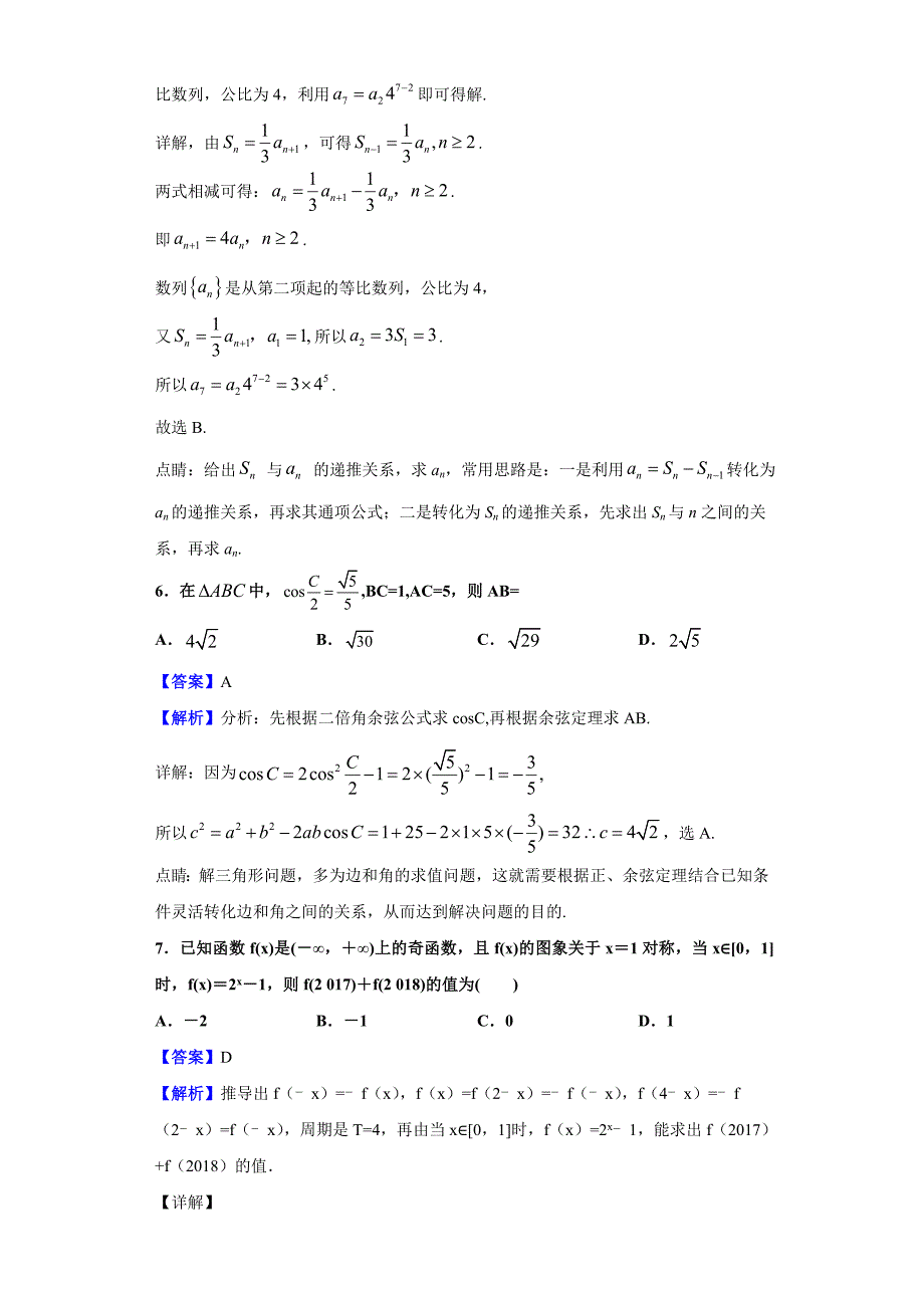 2020届广东省高三年级上学期12月月考数学（理）试题（解析版）_第3页