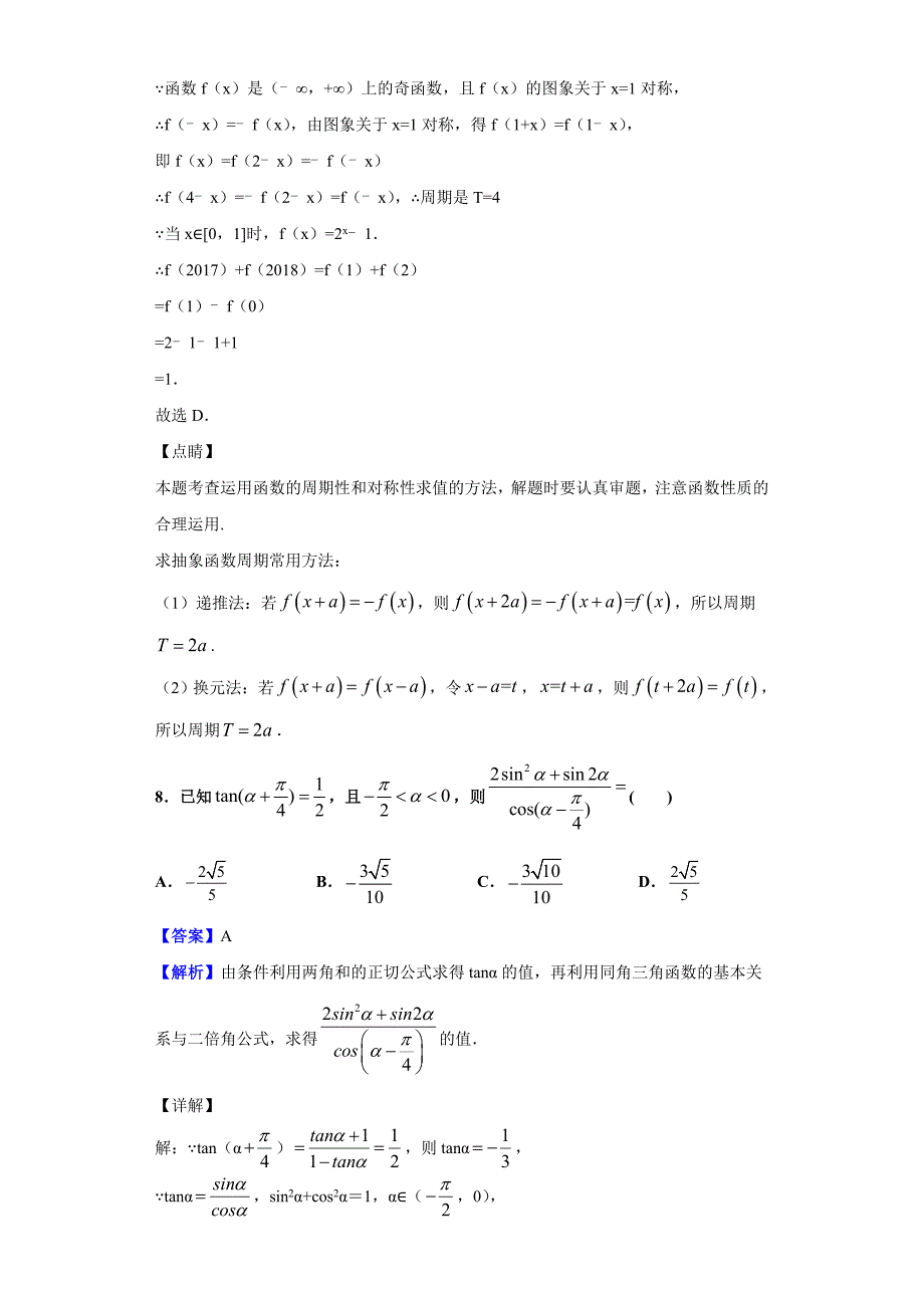 2020届广东省高三年级上学期12月月考数学（理）试题（解析版）_第4页