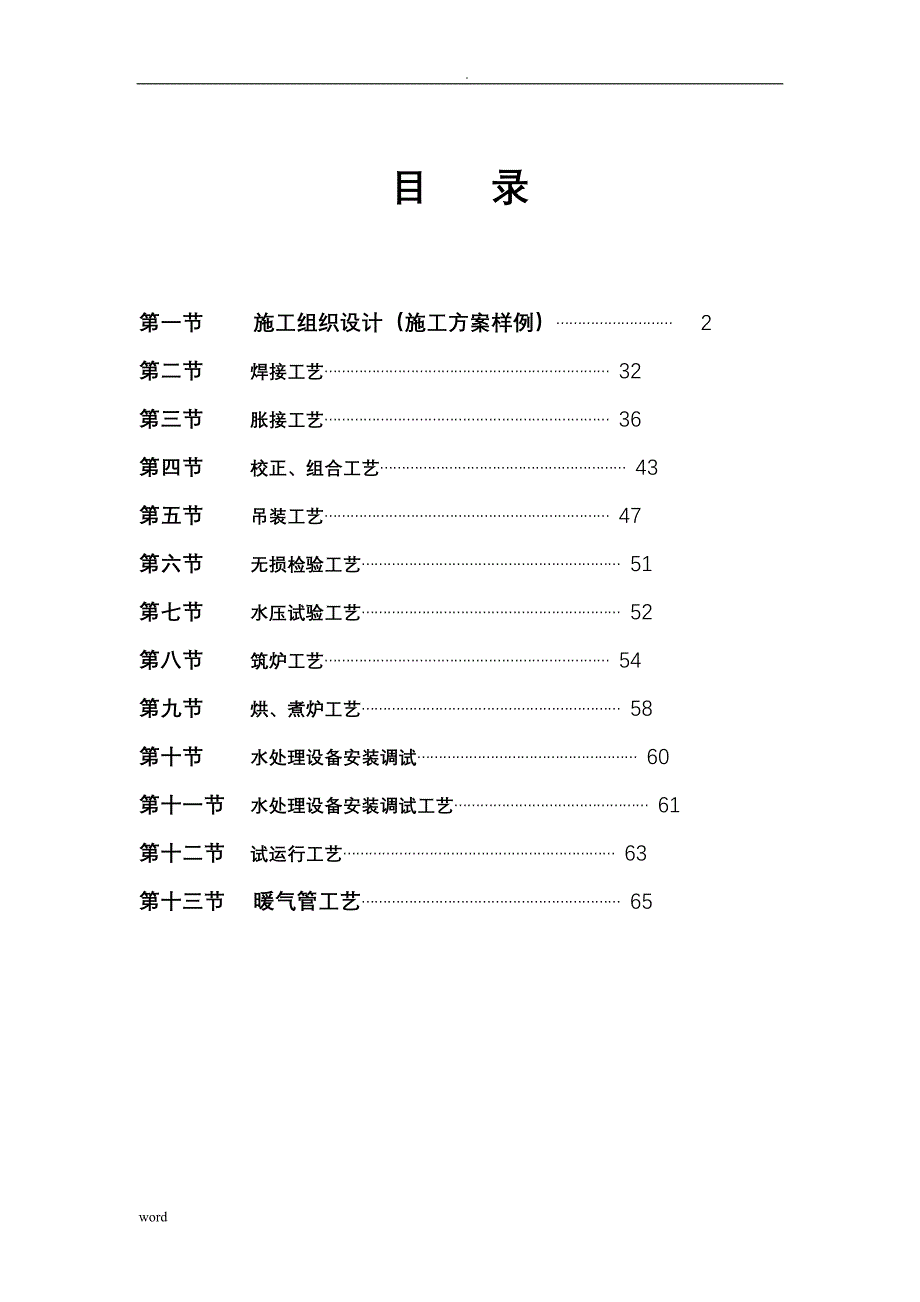 锅炉安装典型工艺设计_第1页