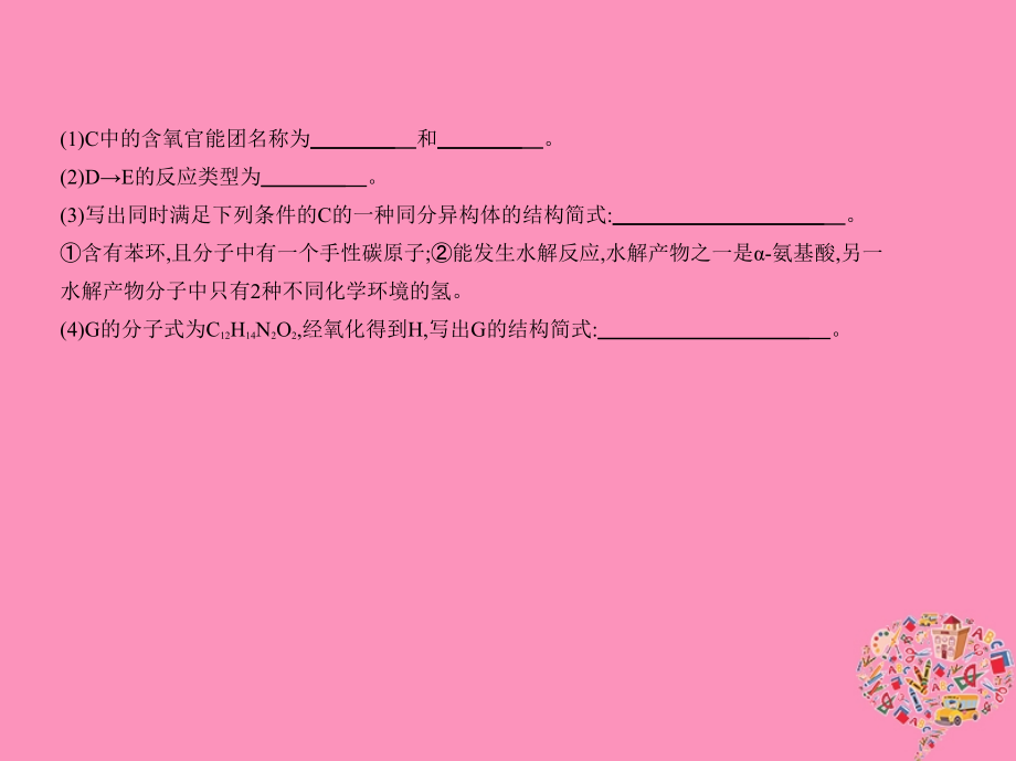 2019版高考化学一轮复习 专题二十 有机物的组成、结构、分类和命名课件教学资料_第3页