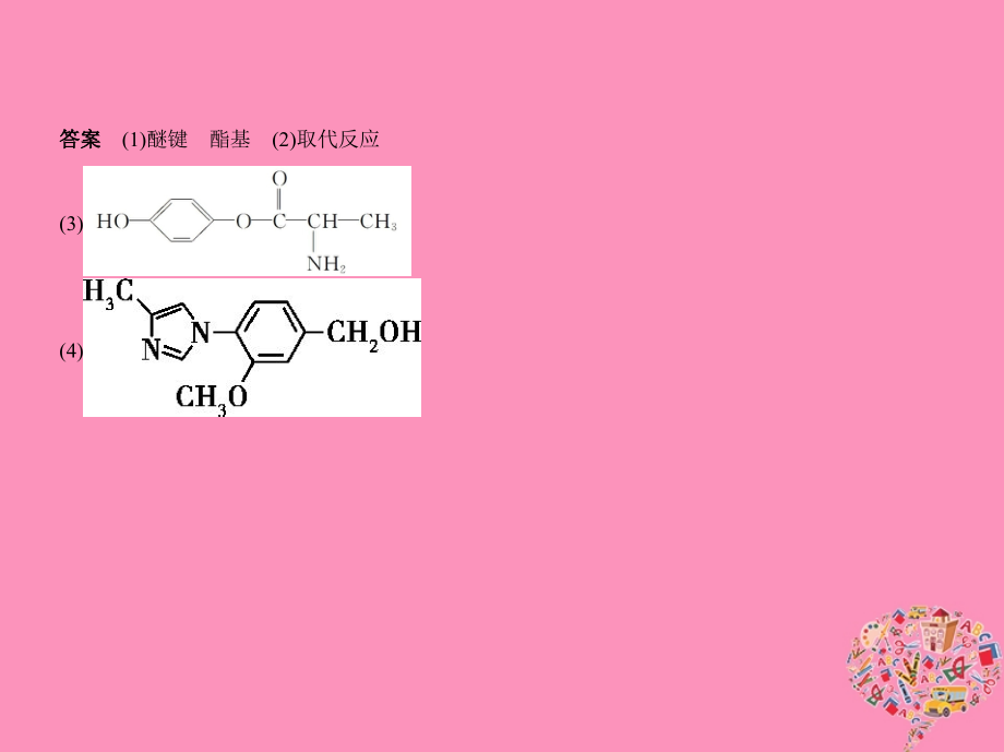 2019版高考化学一轮复习 专题二十 有机物的组成、结构、分类和命名课件教学资料_第4页