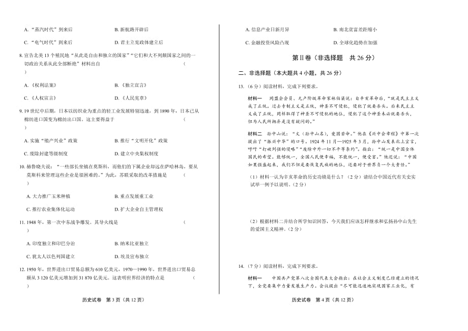 2020年中考历史模拟试题含答案09_第2页