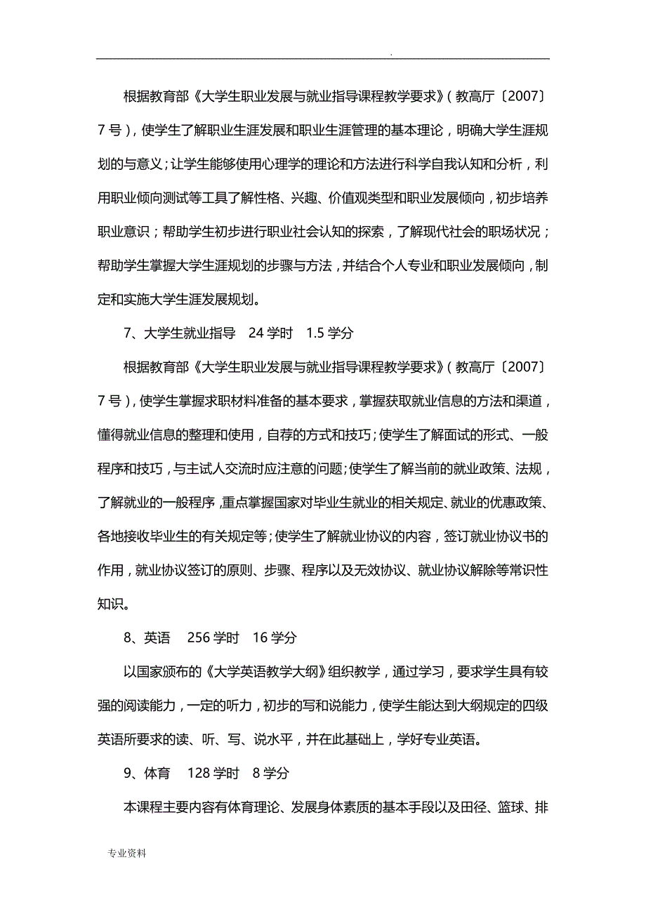 福建中医药大学信息管理与信息系统专业(医学信息方向)人才培养方案_第4页