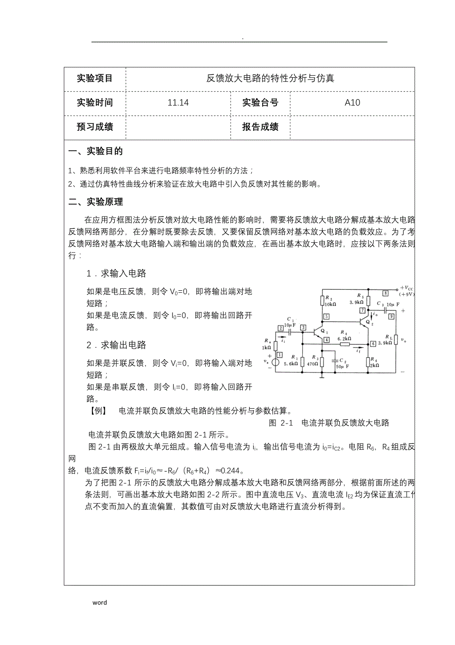 反馈放大电路的特性分析仿真_第3页