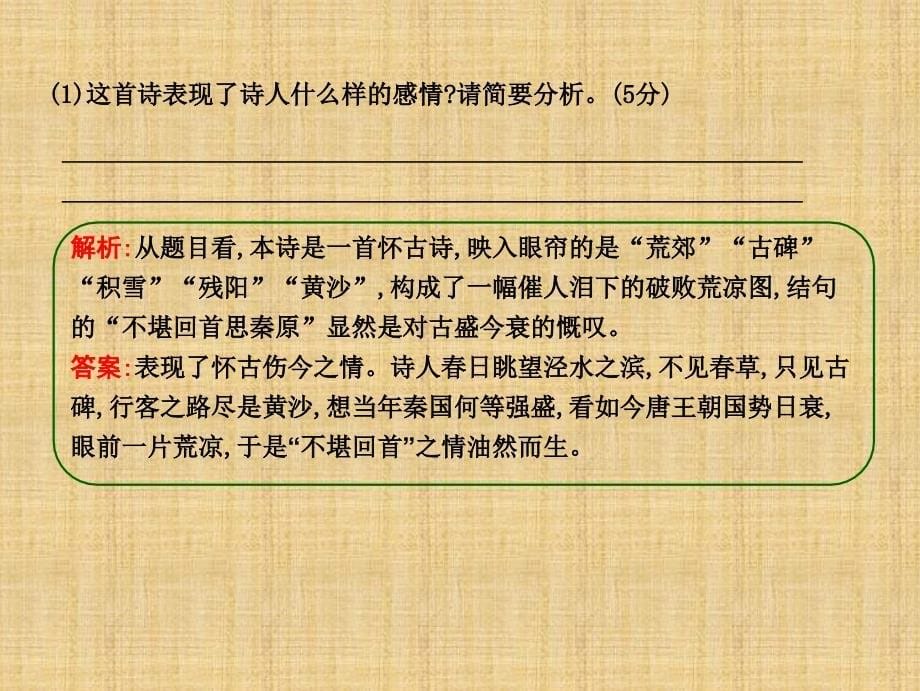 2018高考语文古代诗歌七大题材整体建模_第5页