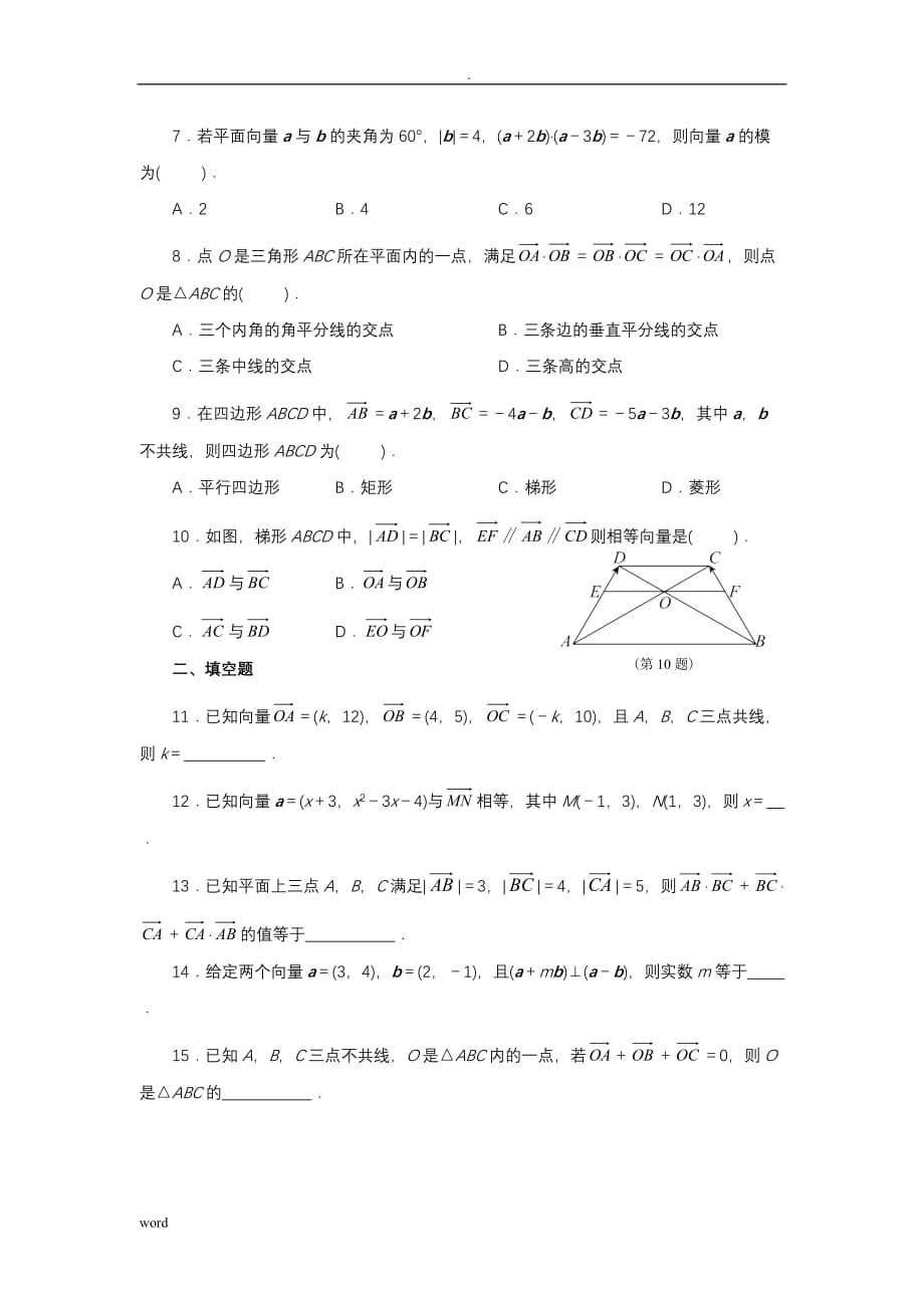 高中数学平面向量习题答案_第2页