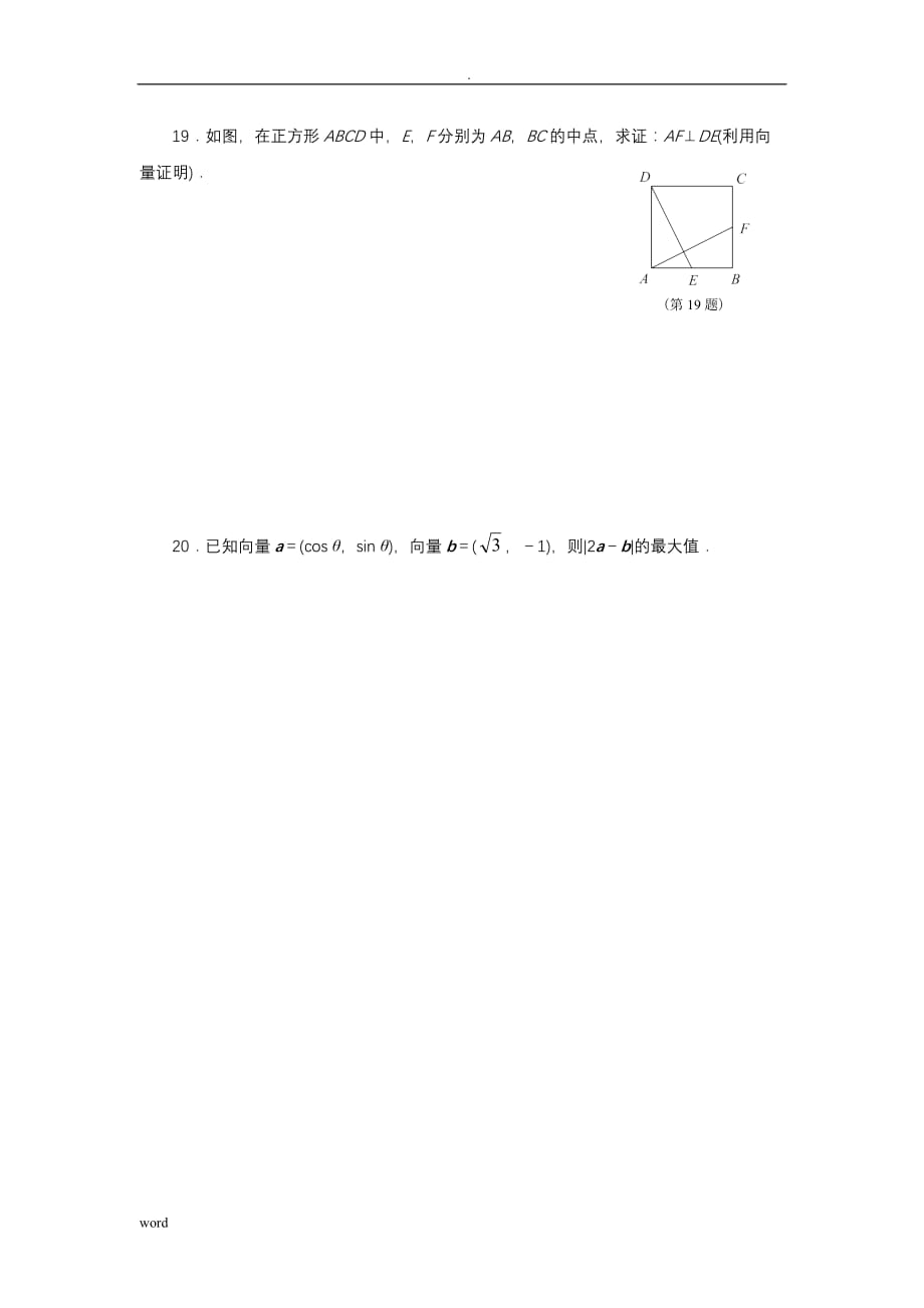 高中数学平面向量习题答案_第4页