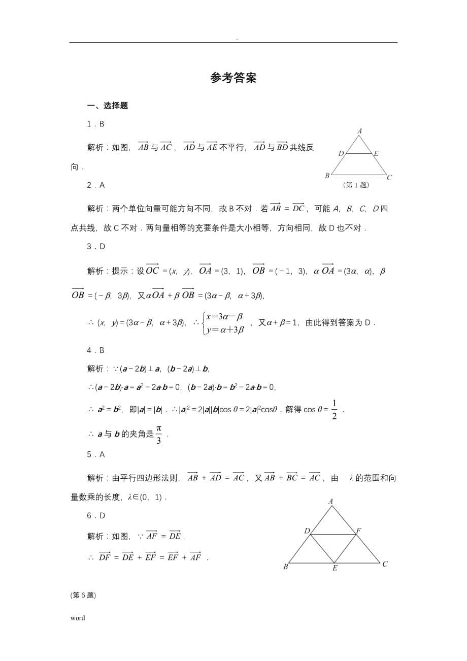 高中数学平面向量习题答案_第5页