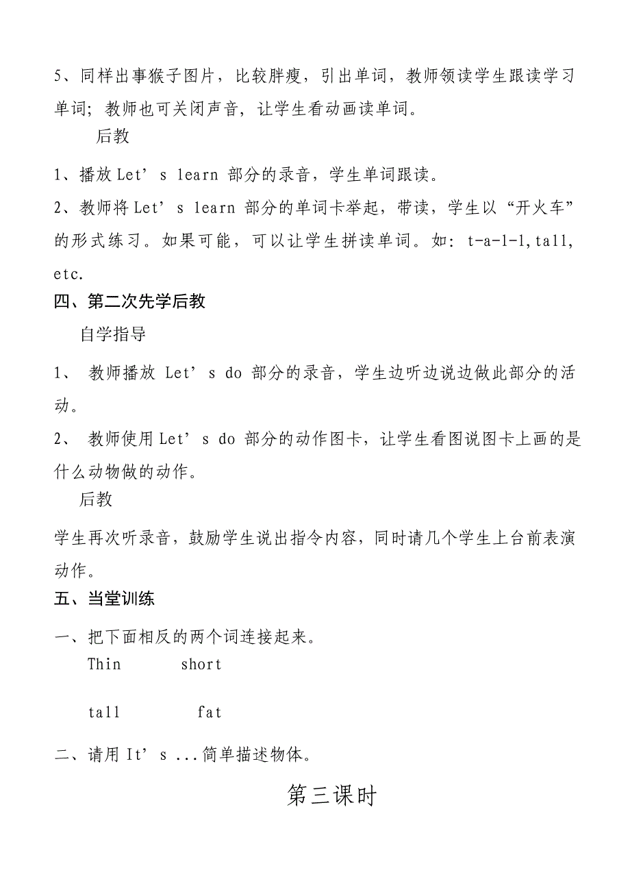 最新的三年级英语下册(PEP)Unit 3教案（四）_第4页