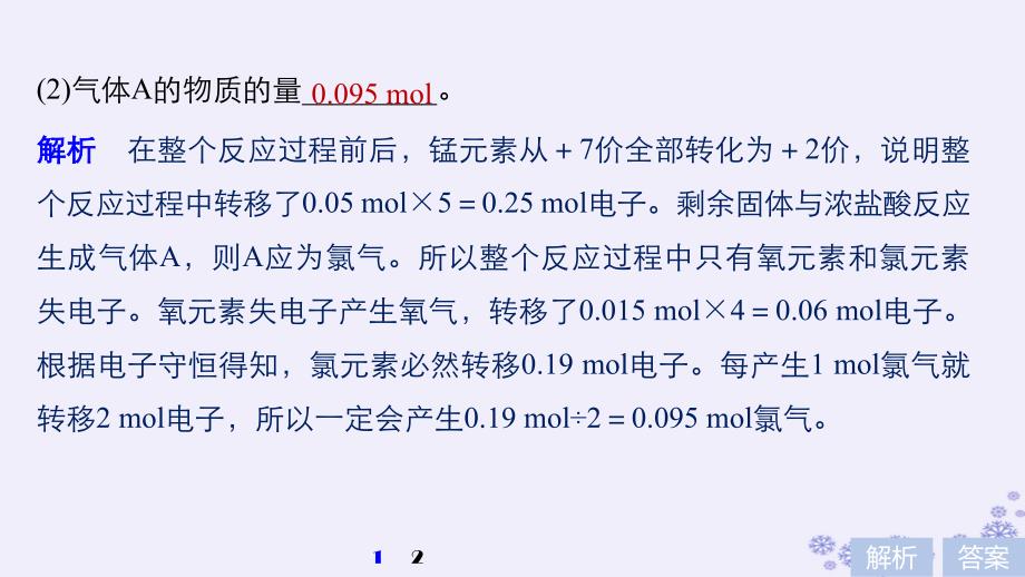 2019版高考化学大一轮复习 专题1 化学家眼中的物质世界 专题讲座一 学考第29题——化学计算题解题方法课件教学资料_第3页