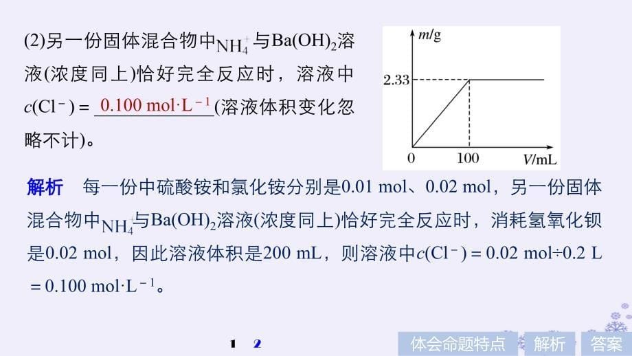 2019版高考化学大一轮复习 专题1 化学家眼中的物质世界 专题讲座一 学考第29题——化学计算题解题方法课件教学资料_第5页