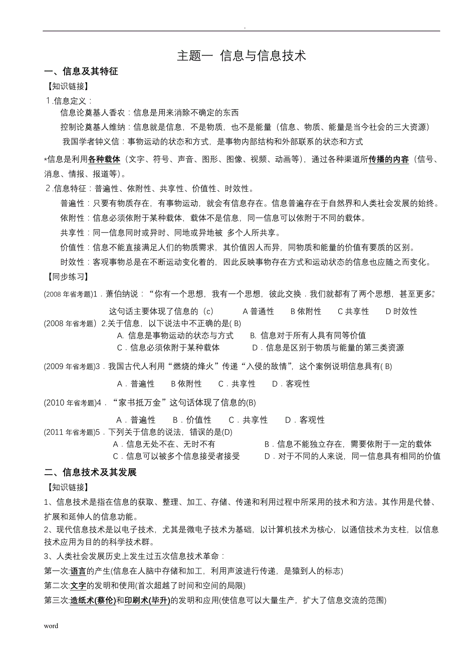 高中信息技术知识点归纳总结总结_第2页