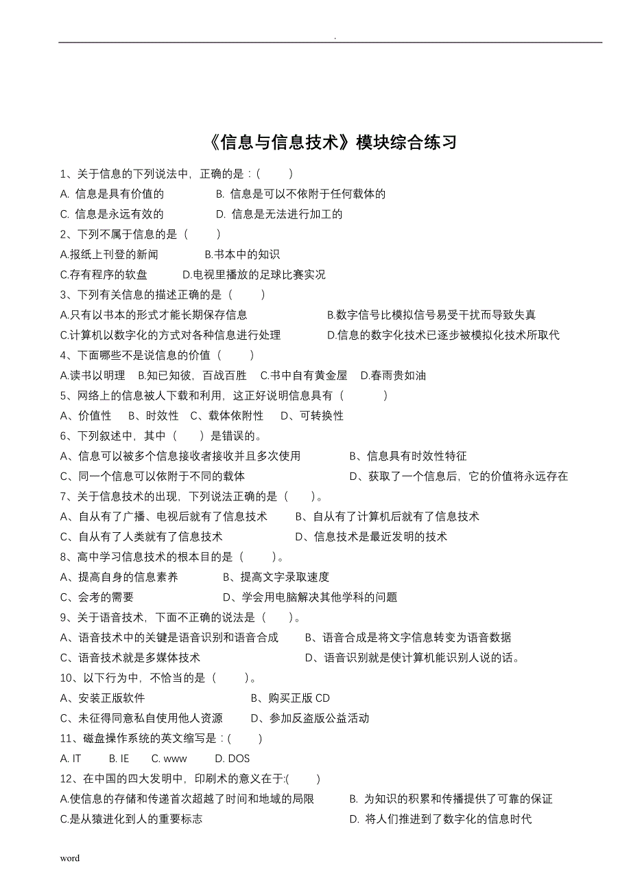 高中信息技术知识点归纳总结总结_第4页