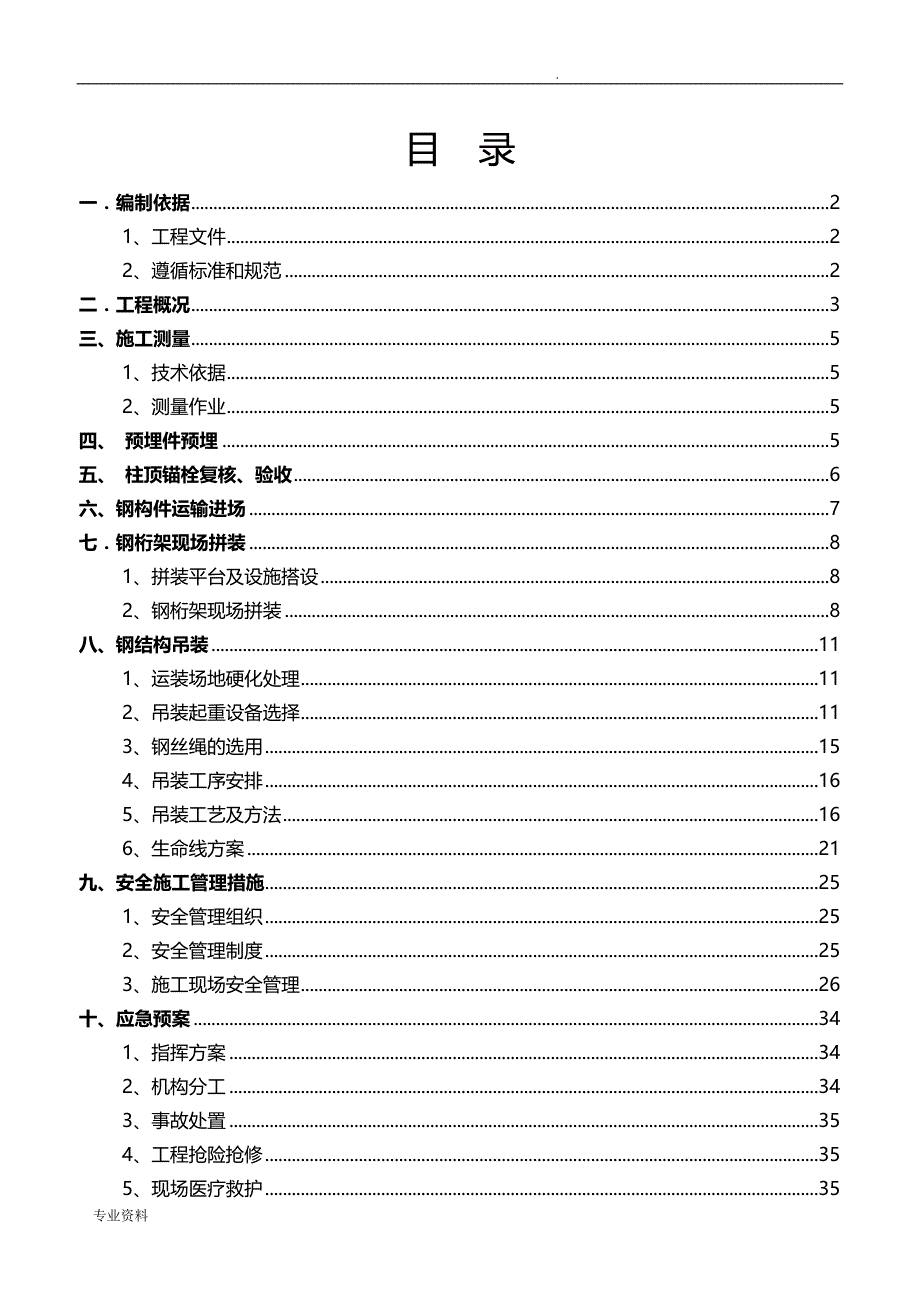 钢结构桁架制作安装专项施工设计方案_第2页