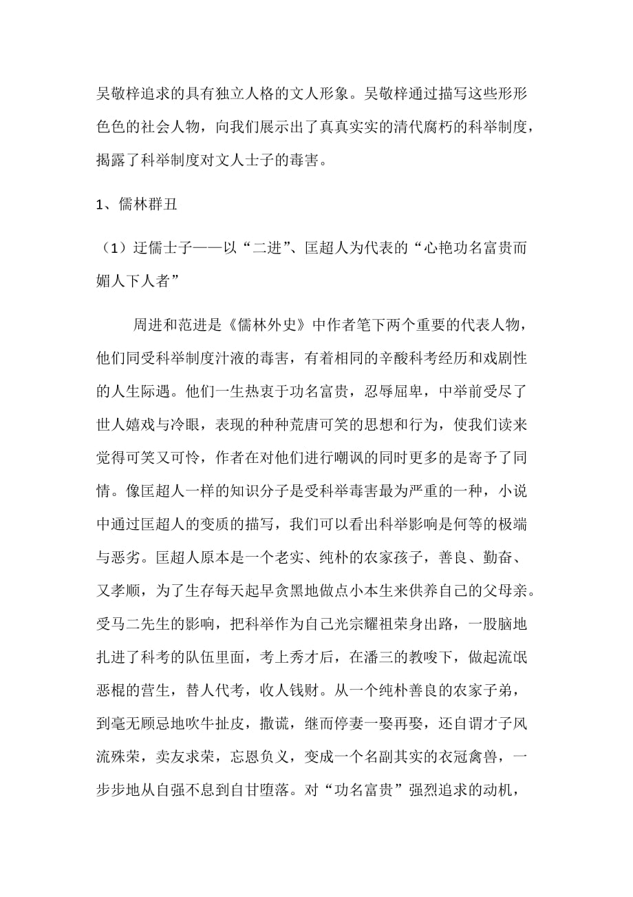 从儒林外史看科举制度_第2页