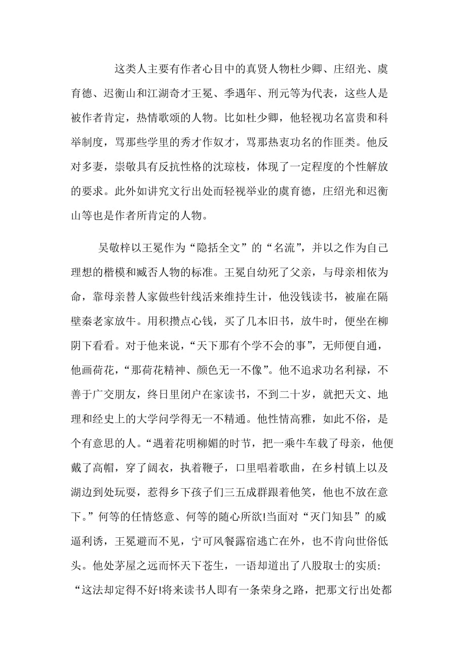 从儒林外史看科举制度_第4页