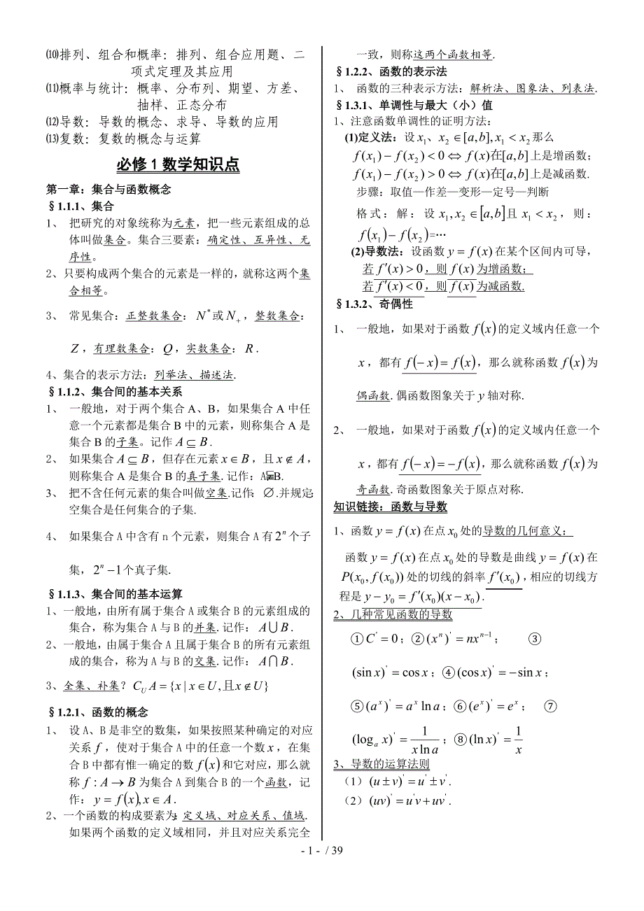 高中数学必修选修全部知识点华归纳总结新课标人教A版_第2页