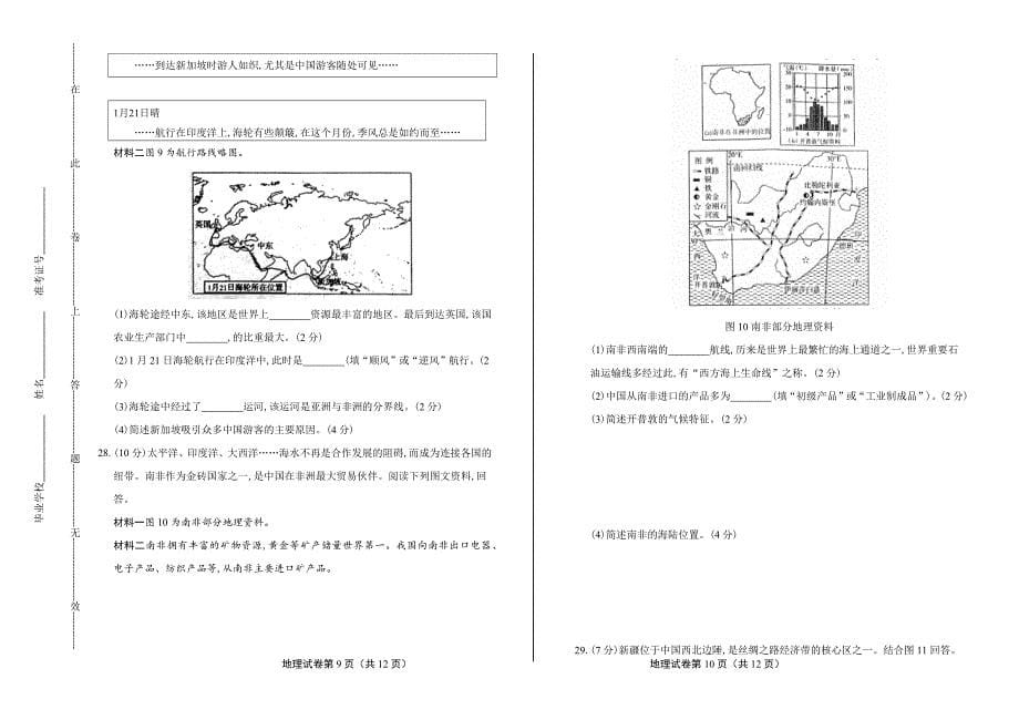 2018年湖南省湘潭市中考地理试卷含答案_第5页