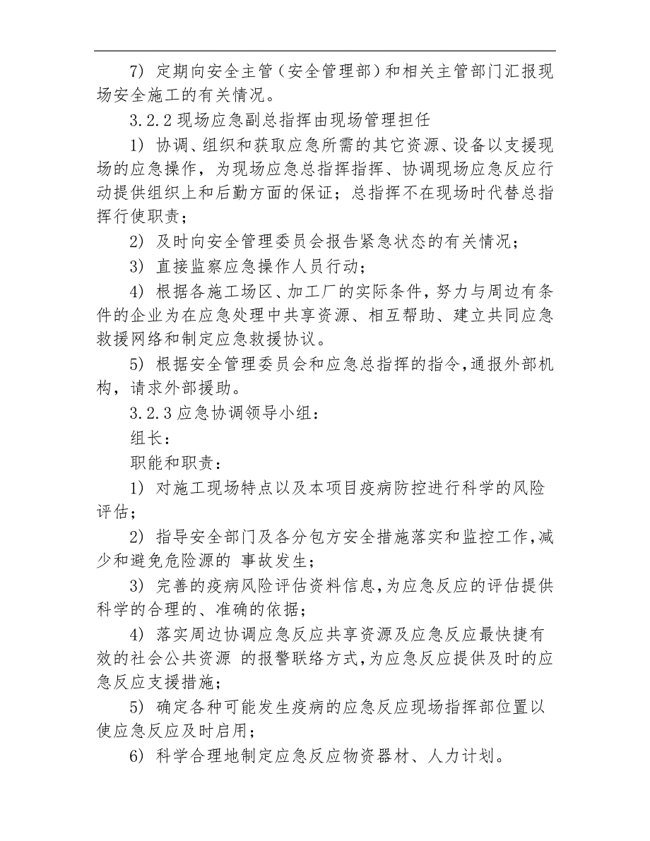 厂房工程项目新冠肺炎疫情防治复工方案_第4页